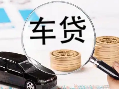 兰坪车辆抵押贷款什么情况会被认定为是违规?