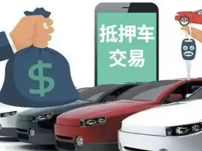 兰坪汽车抵押贷款通过率高
